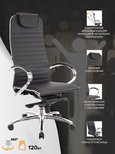 Кресло руководителя